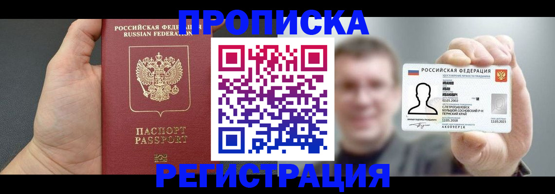 прописка гарантия в Камышлове